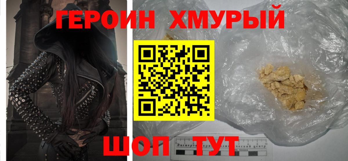 ГЕРОИН VHQ Котлас