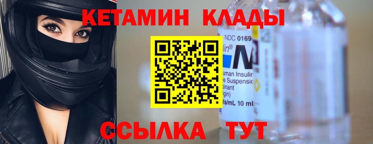КЕТАМИН ketamine Котлас