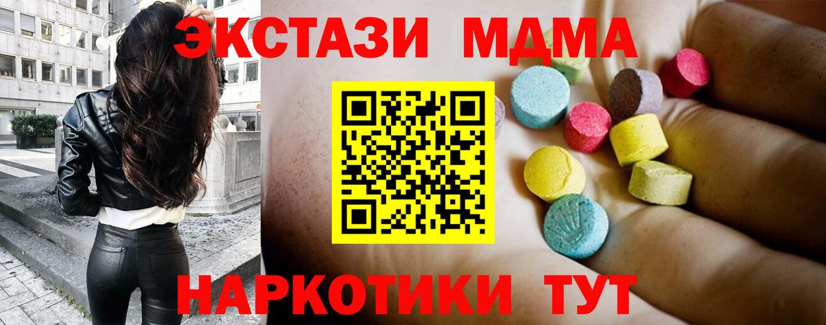 Котлас  МДМА кристаллы  Вход с VPN 