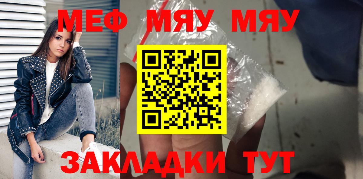 Меф мяу мяу мука Котлас