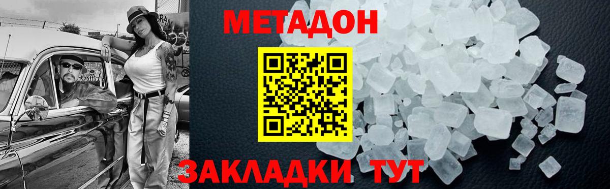 МЕТАДОН мёд Котлас