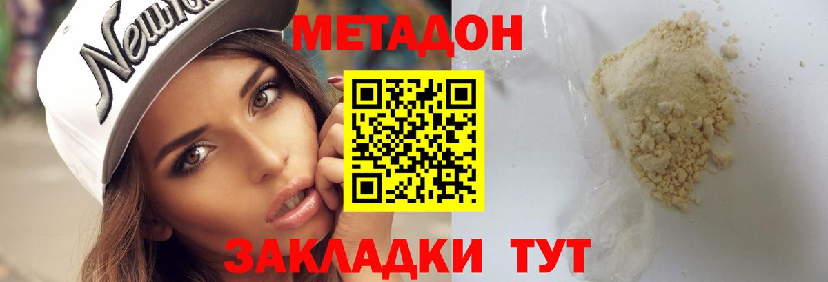 Метадон methadone  Вход с VPN  OMG   Котлас 